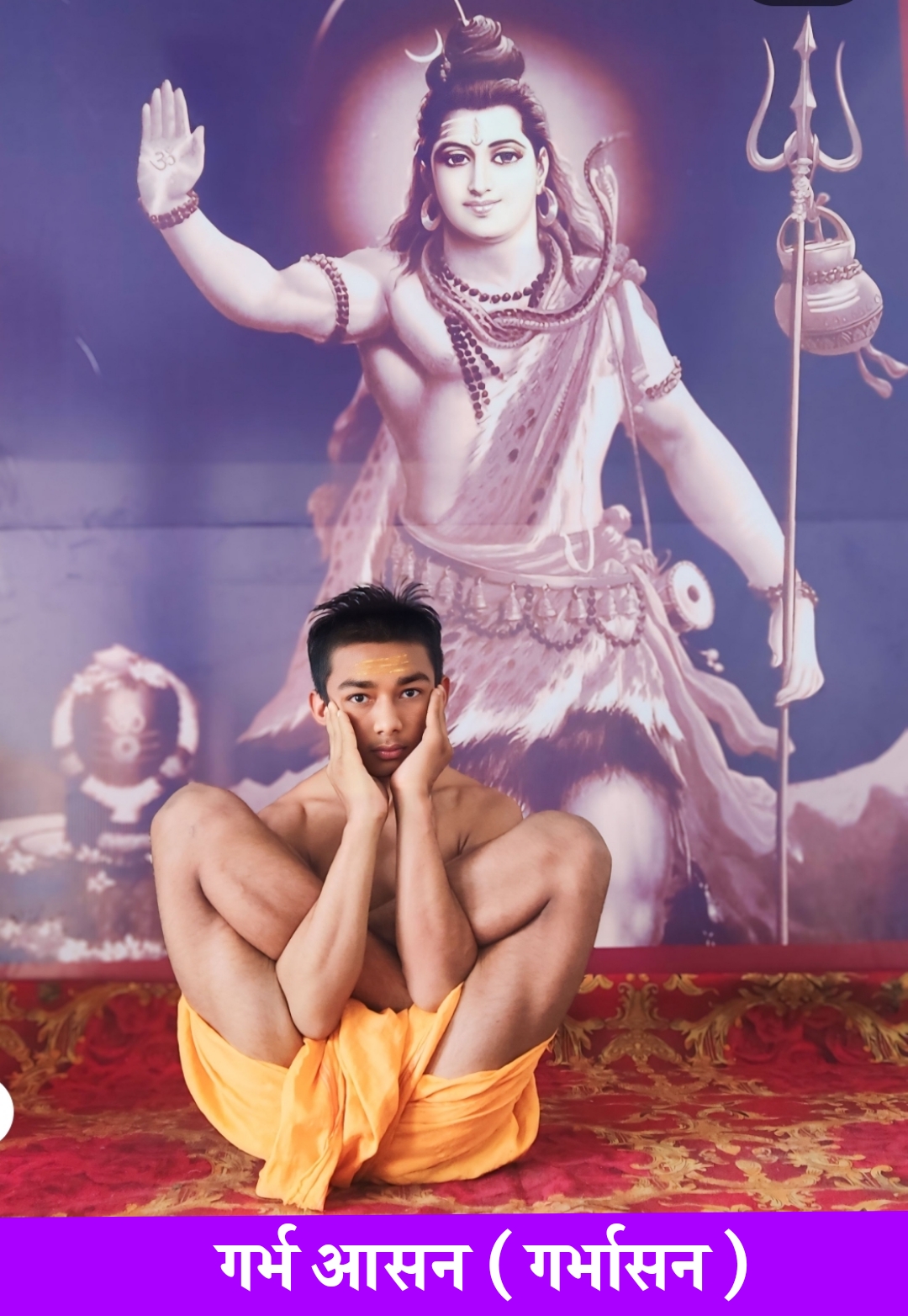 गर्भ आसन