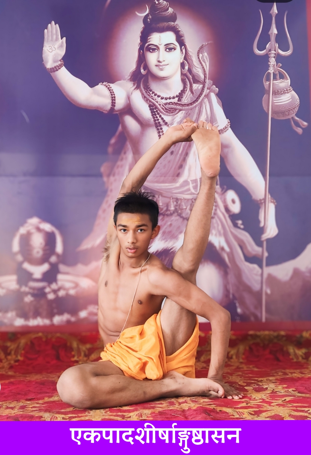 एकपादशीर्षाङ्गुष्ठासन